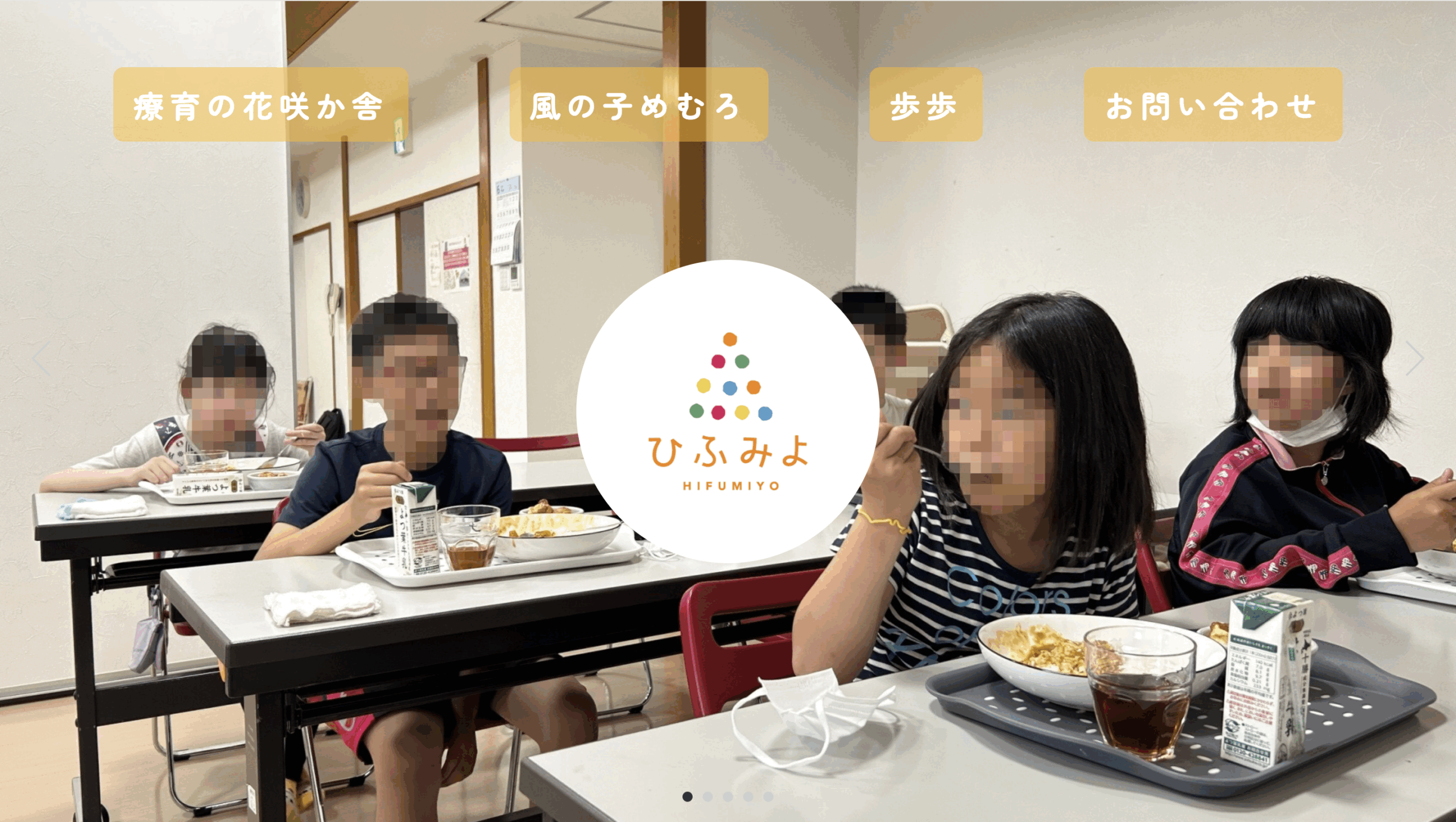 一般社団法人ひふみよ